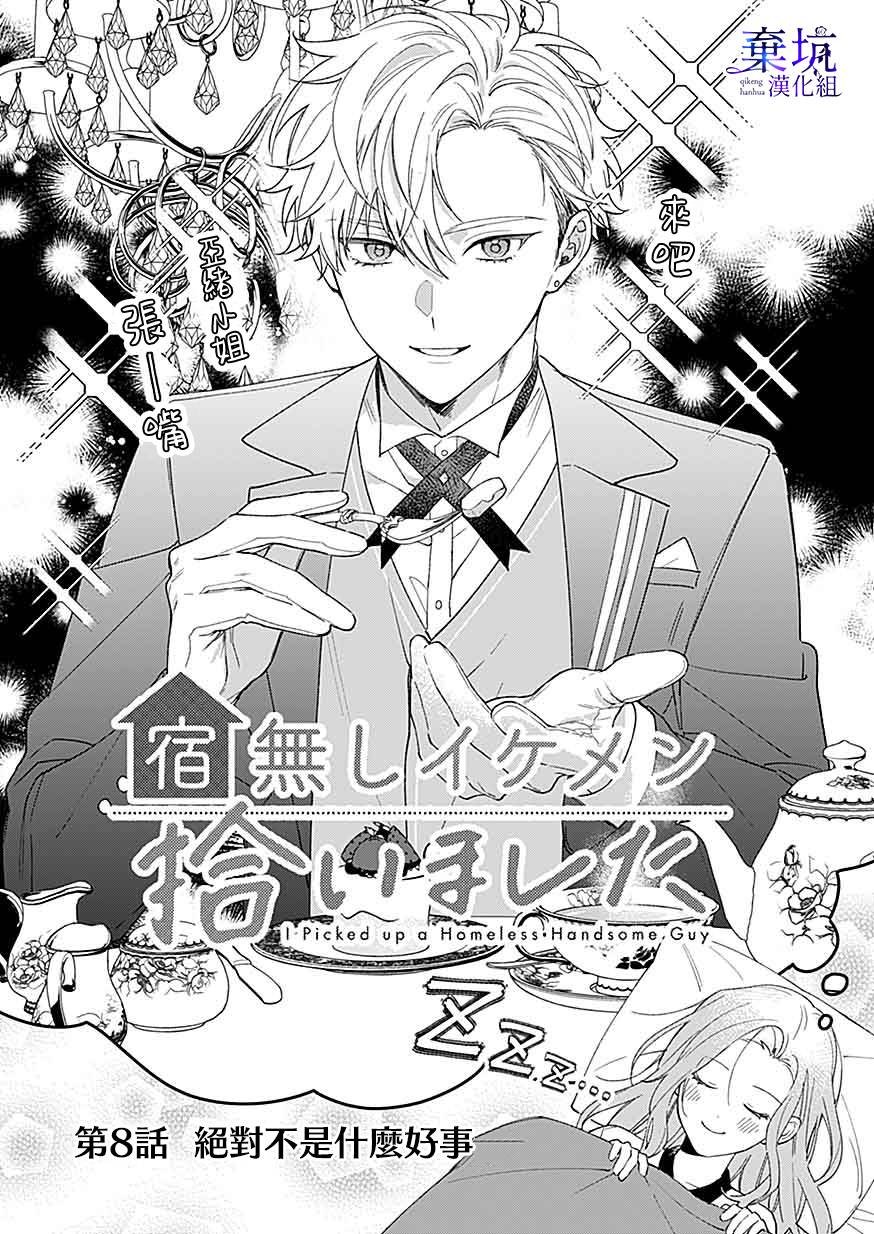 第8话