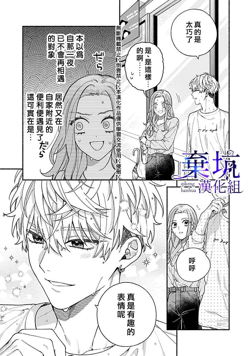 第2.2话