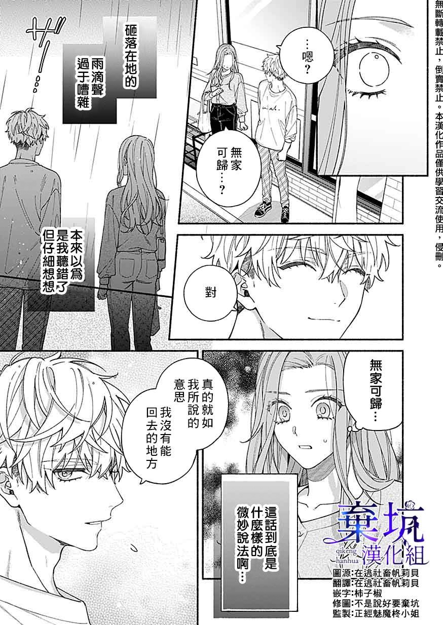 第2.3话