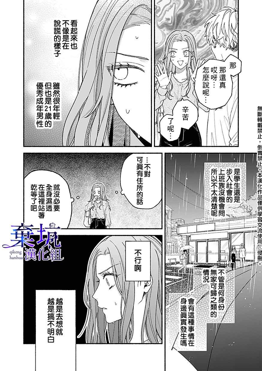 第2.3话
