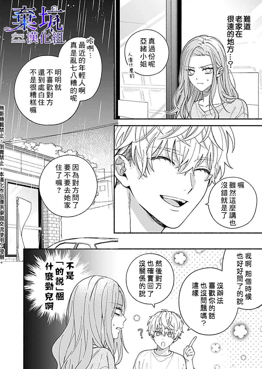 第2.3话