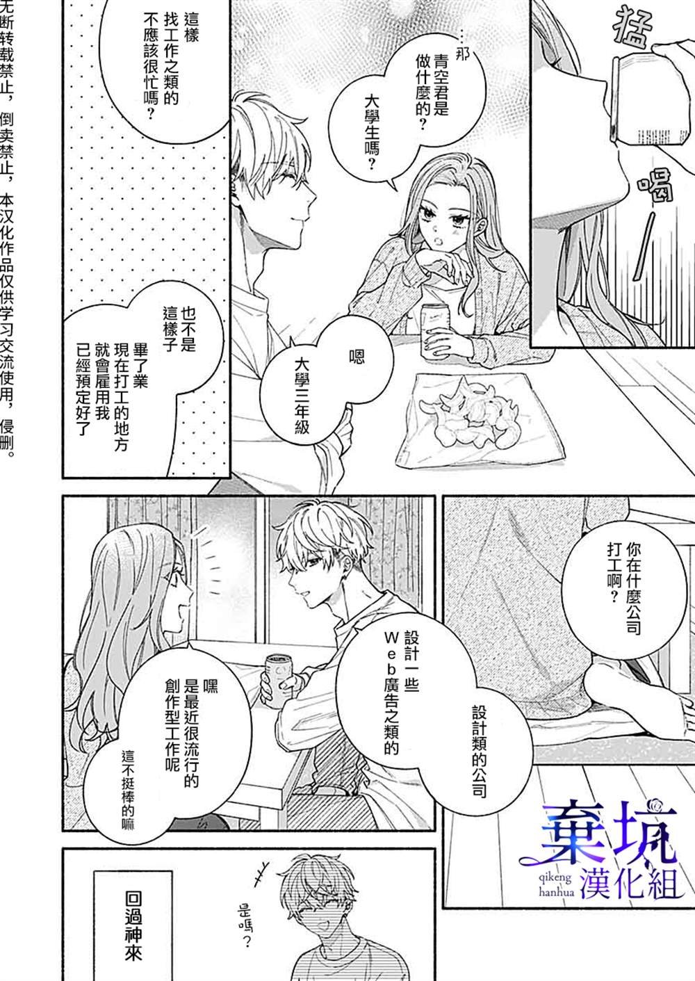 第3.1话