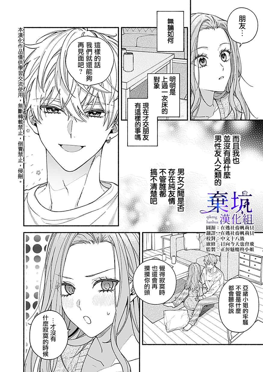 第3.3话