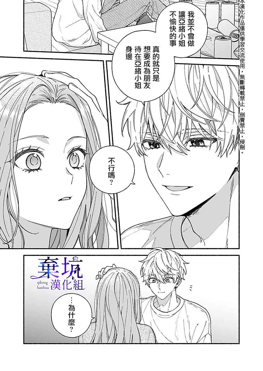 第3.3话