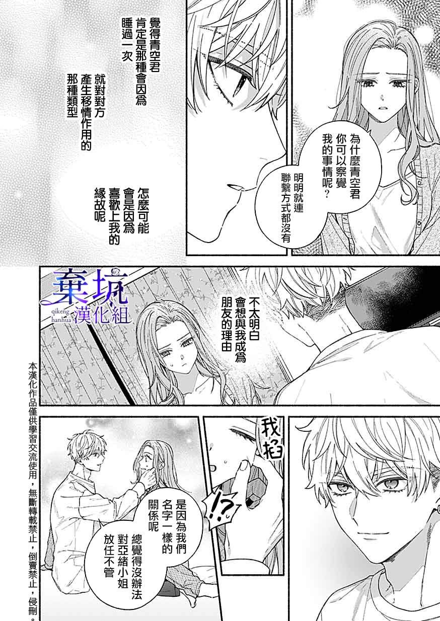 第3.3话
