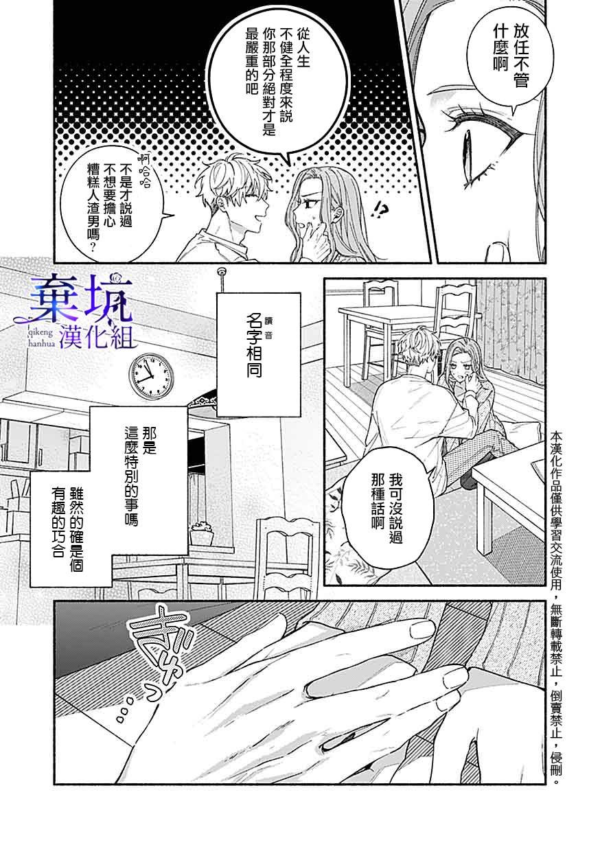第3.3话