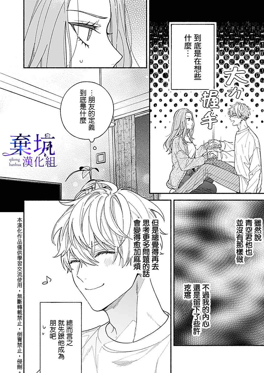第3.3话