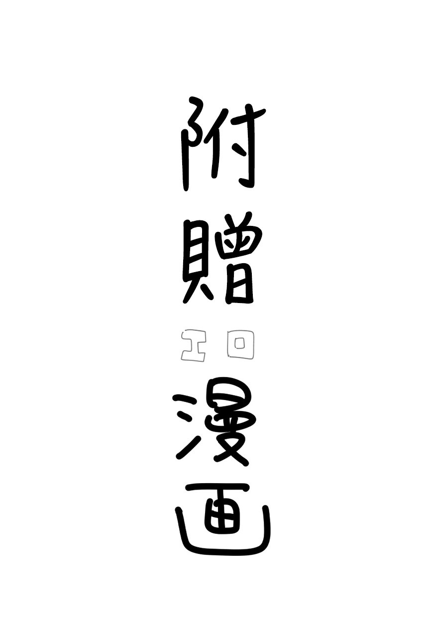 番外01