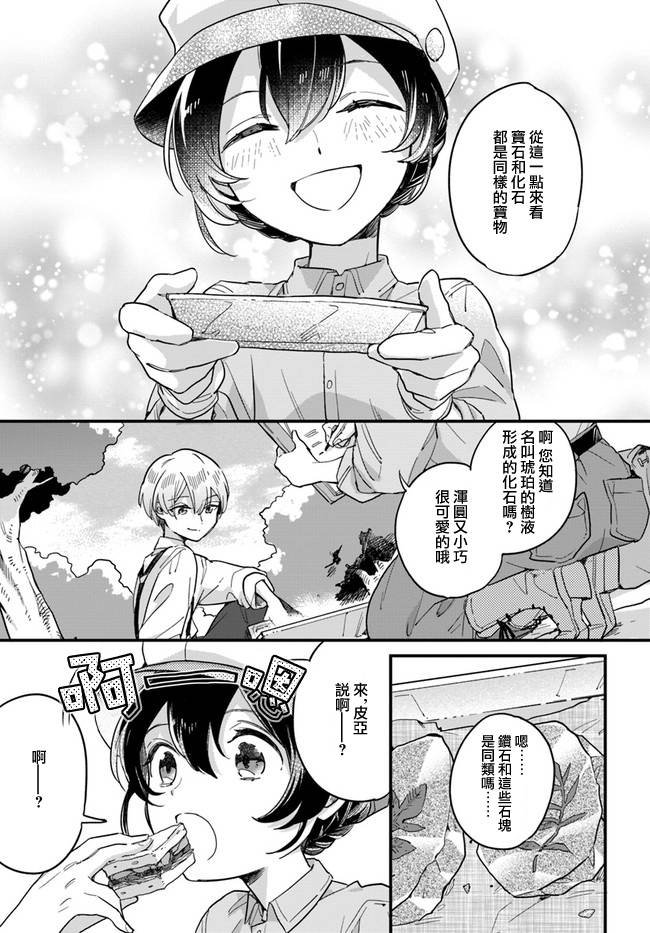 第3.2话