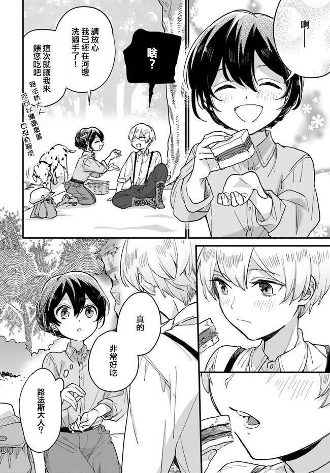 第3.2话