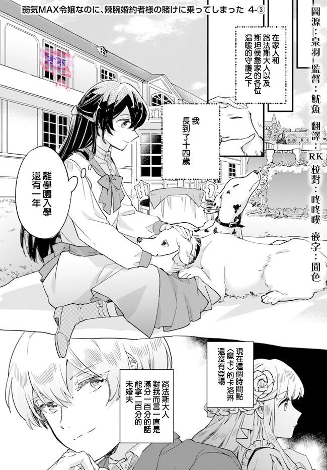 第4.3话