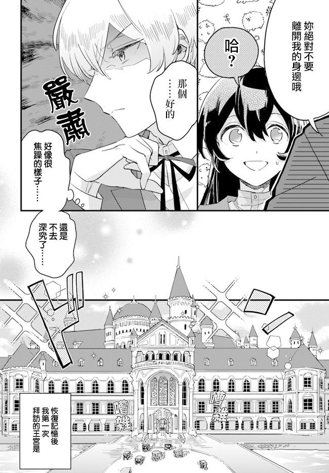 第4.3话