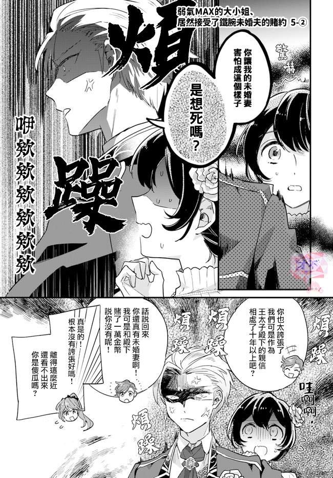 第5.2话