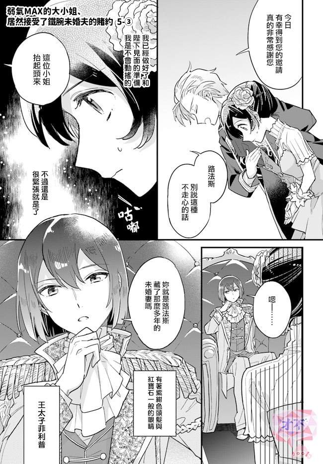 第5.3话