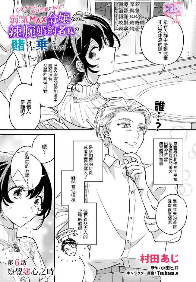 第6.1话