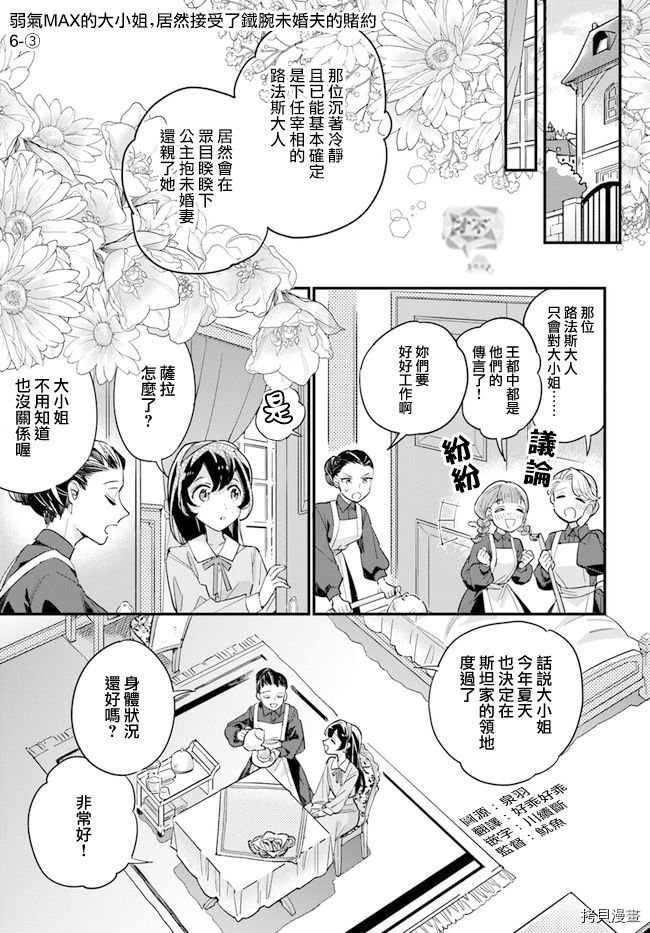 第6.3话