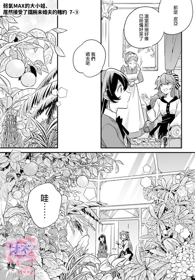 第7.3话