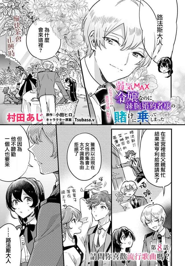 第8.1话
