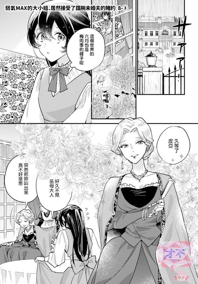 第8.3话