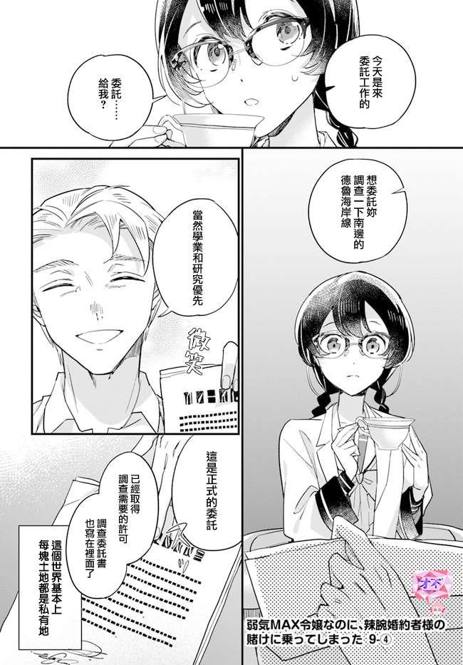 第9.4话
