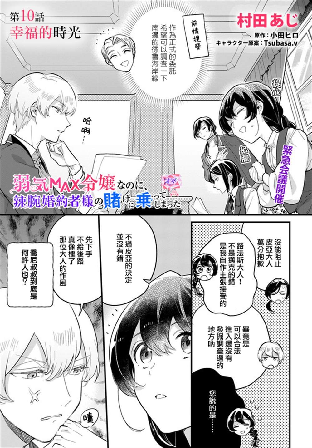 第10.1话