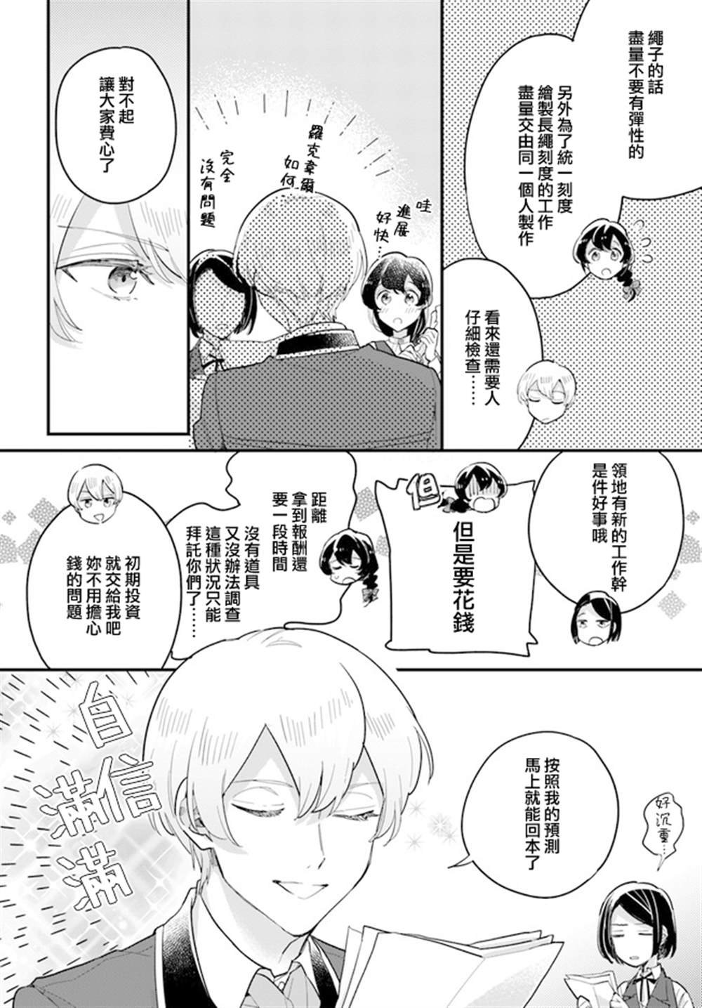 第10.1话