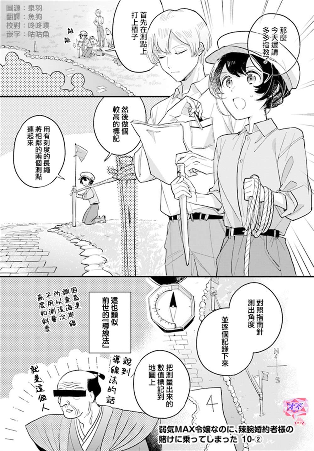 第10.2话