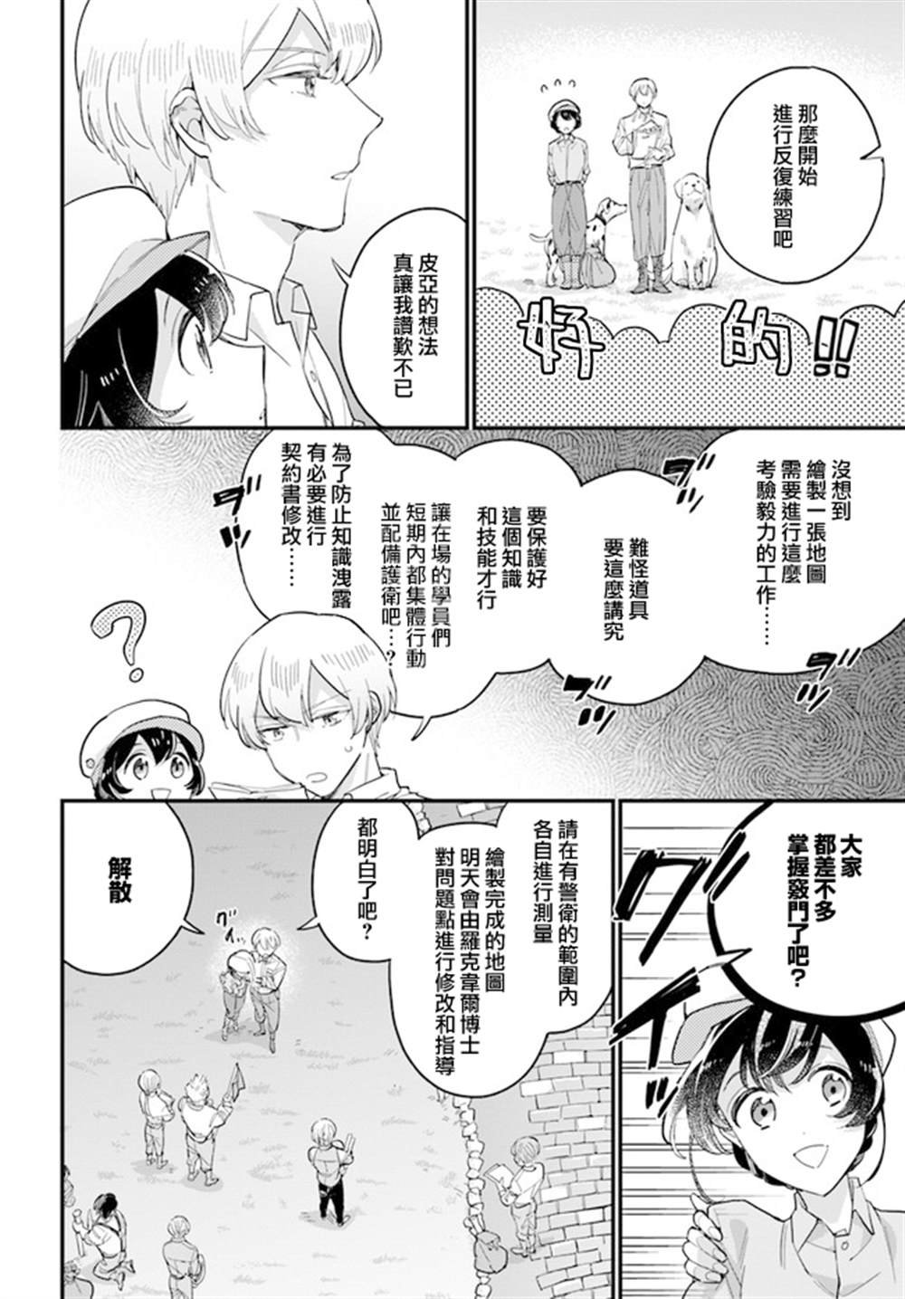 第10.2话