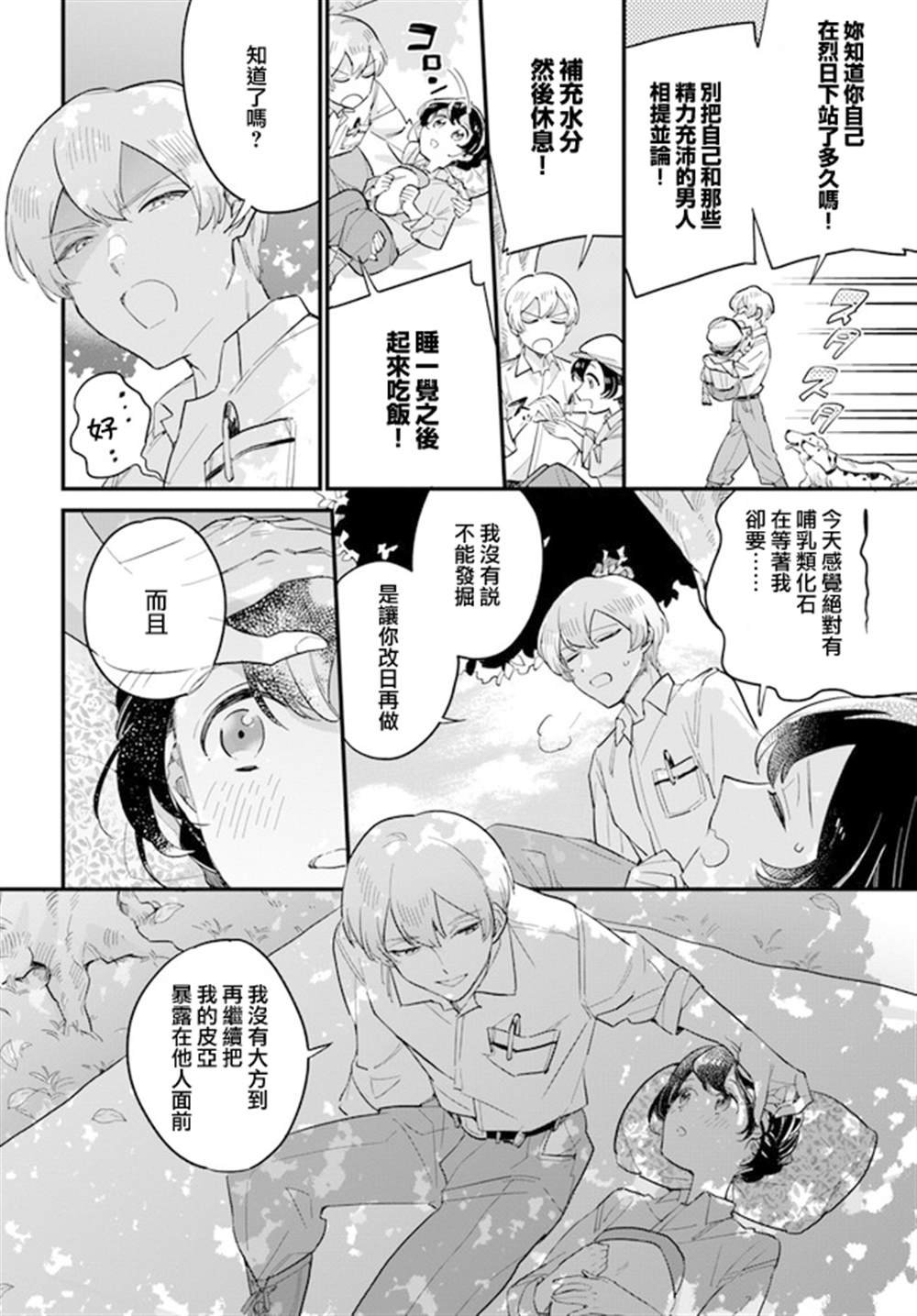 第10.2话