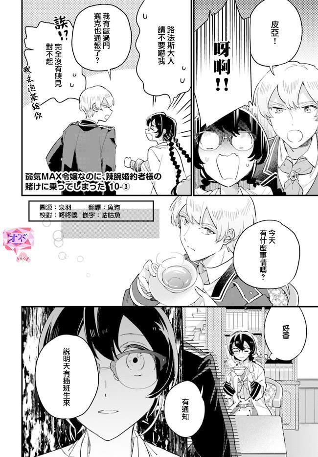第10.3话