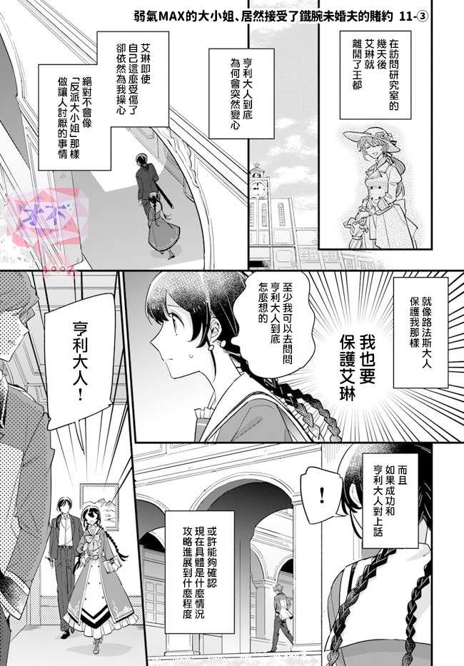 第11.3话