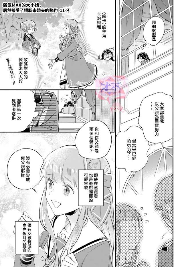 第11.4话
