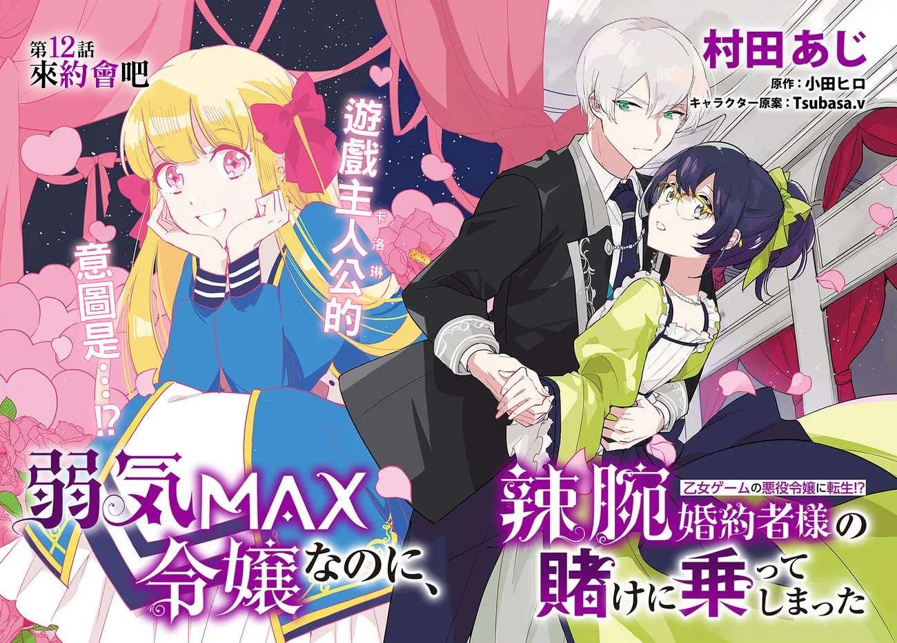 第12.1话
