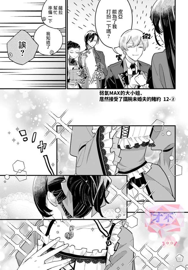 第12.2话