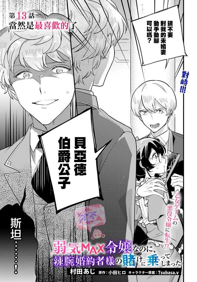 第13.1话