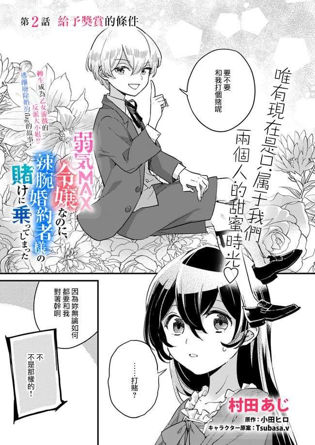 第2.1话