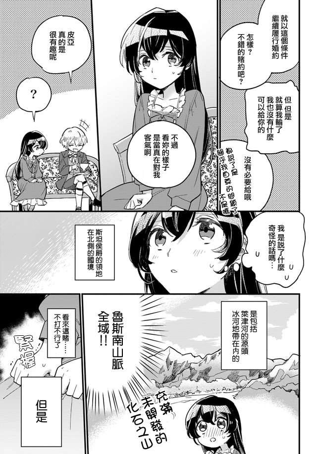 第2.1话
