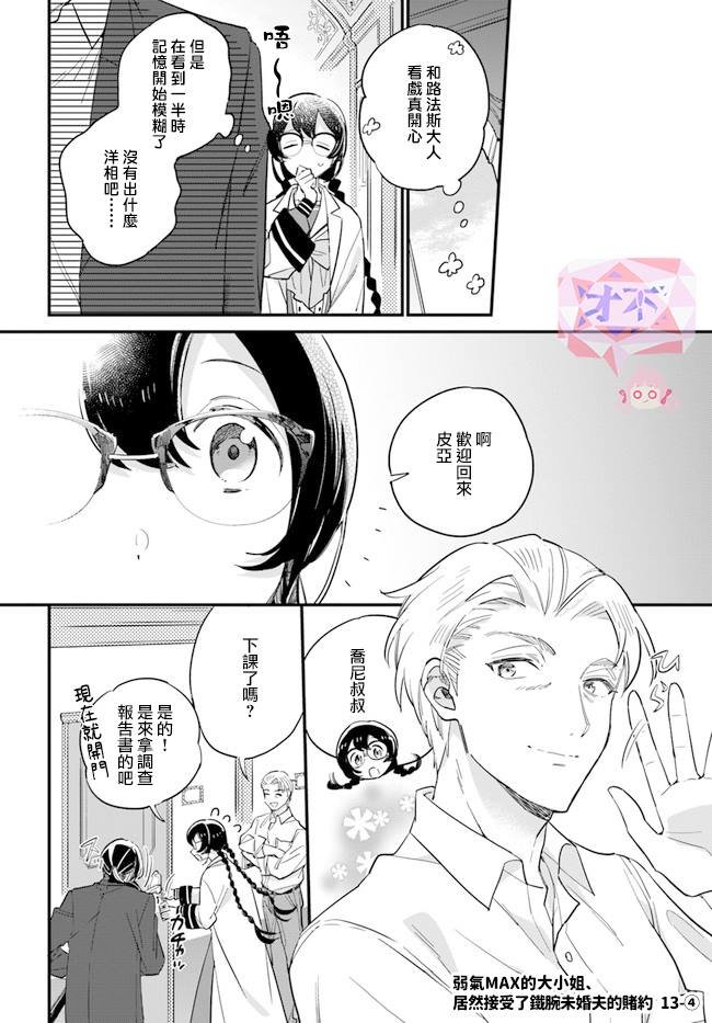 第13.4话