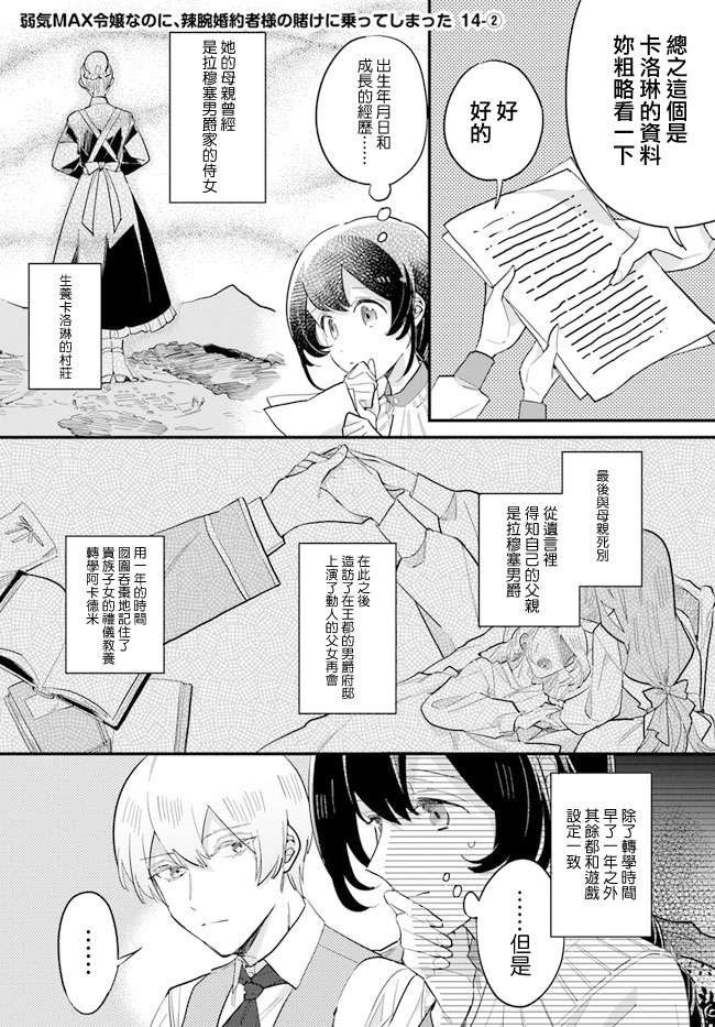 第14.2话