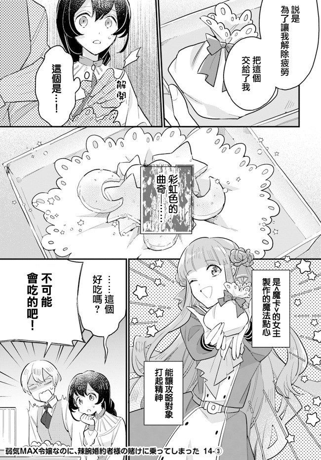 第14.3话