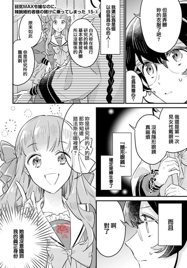 第15.3话