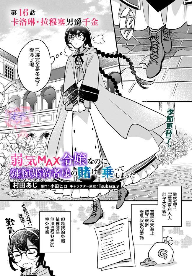 第16.1话