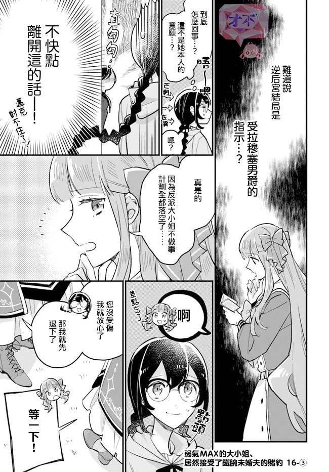 第16.3话