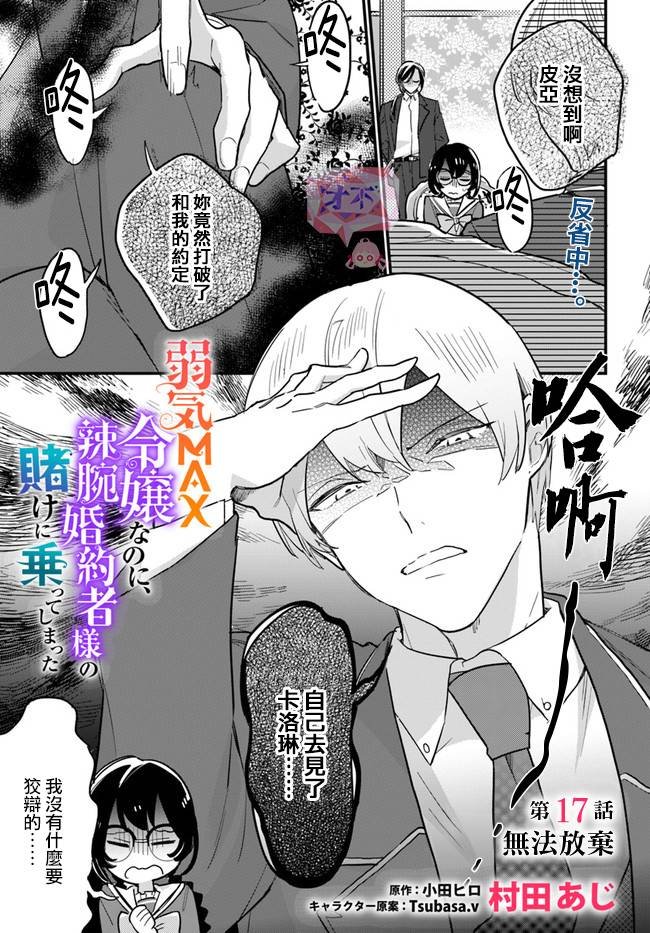 第17.1话