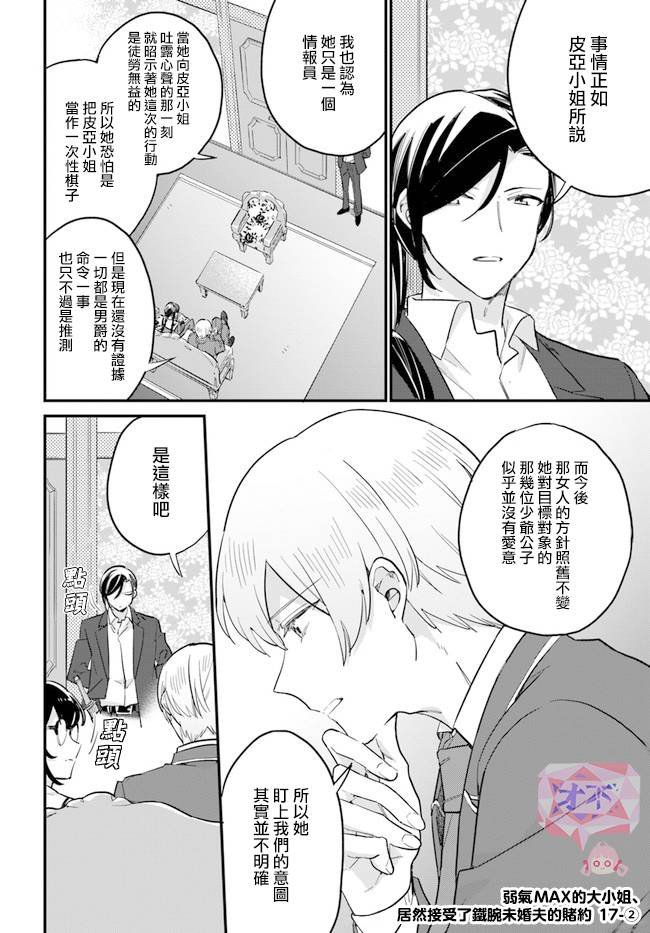 第17.2话