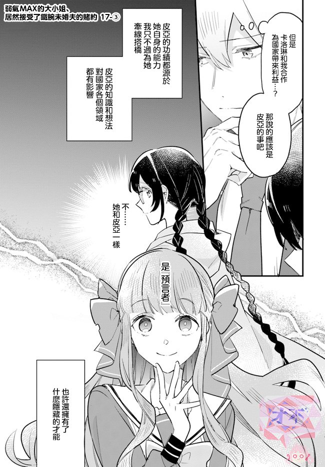 第17.3话