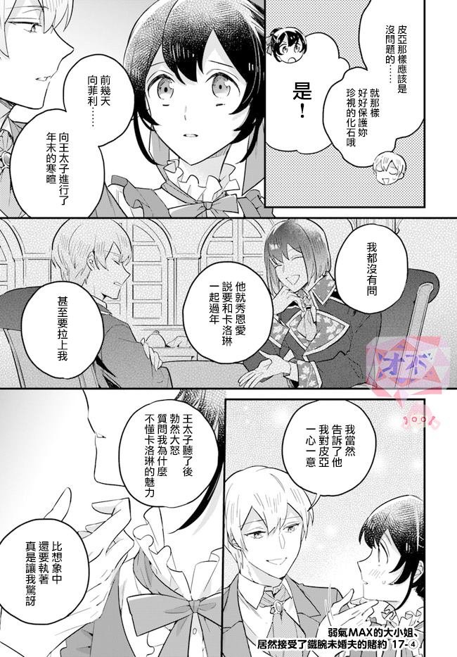 第17.4话
