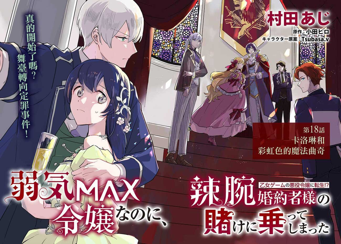 第18.1话
