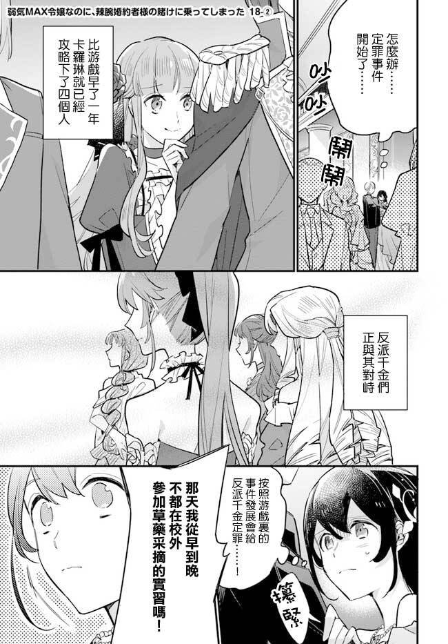 第18.2话