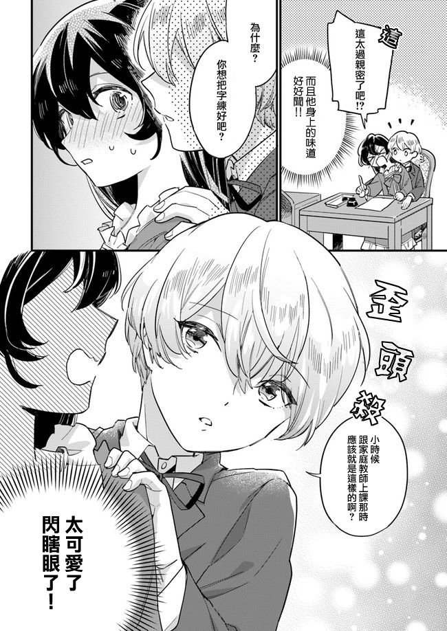 第2.3话